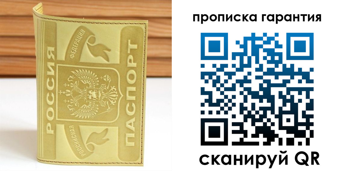 прописка штамп в Феодосии