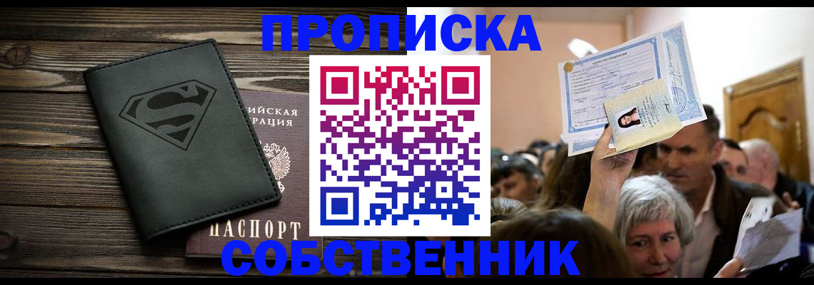 прописка для кредита в Феодосии