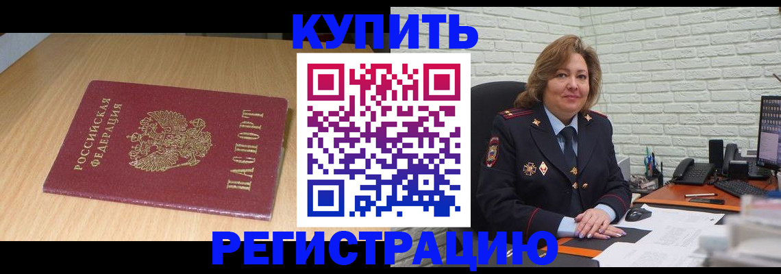 временная регистрация в квартире в Феодосии