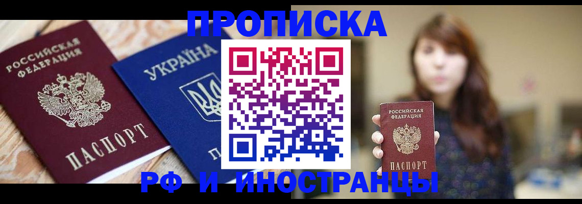 временная регистрация в Феодосии