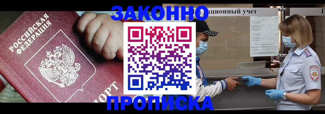 временная регистрация в квартире в Феодосии